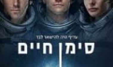 סימן חיים מתורגם לצפייה ישירה / Life לצפייה ישירה