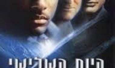 היום השלישי תרגום מובנה (BluRay.720p) לצפייה ישירה