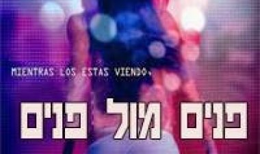 פנים מול פנים 2015 *תרגום מובנה* 'להורדה ולצפיי#149