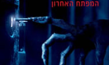 הרוע שבפנים 4 המפתח האחרון לצפייה ישירה עם תרגום מובנה | Insidious The Last Key