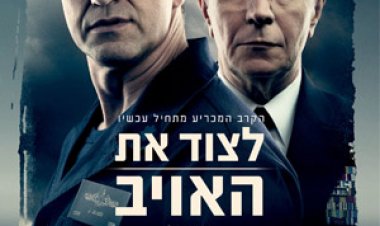 לצוד את האויב לצפייה ישירה עם תרגום מובנה | Hunter Killer
