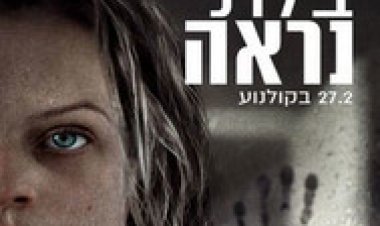 בלתי נראה לצפייה ישירה עם תרגום מובנה | The Invisible Man
