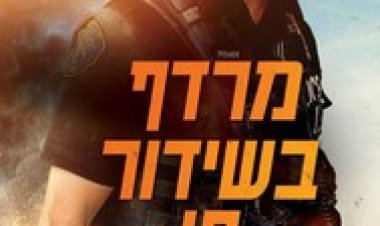 מרדף בשידור חי לצפייה ישירה עם תרגום מובנה | Line of Duty