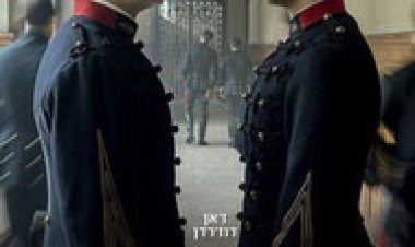 קצין ומרגל לצפייה ישירה עם תרגום מובנה | An Officer and a Spy