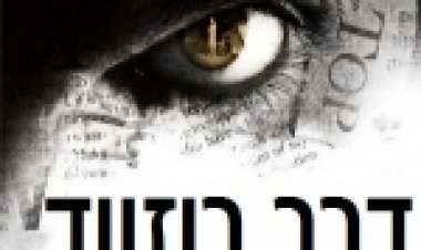 דרך רוזווד תרגום מובנה לצפייה ישירה
