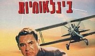 מזימות בינלאומיות תרגום מובנה לצפייה ישירה