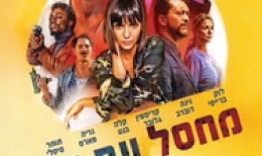 מחסל עם מזל לצפייה ישירה עם תרגום מובנה | Lucky Day