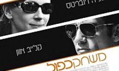 משחק כפול *תרגום מובנה* לצפייה ישירה