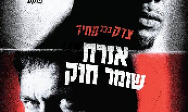 אזרח שומר חוק תרגום מובנה – Law Abiding Citizen