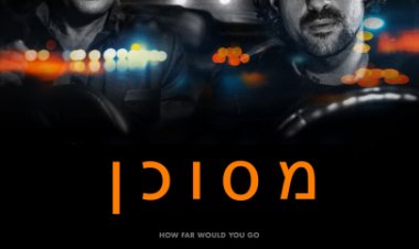 מסוכן לצפייה ישירה עם תרגום מובנה | Adverse
