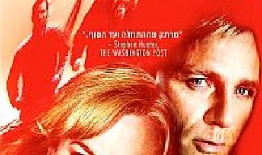 הפלישה תרגום מובנה לצפייה ישירה