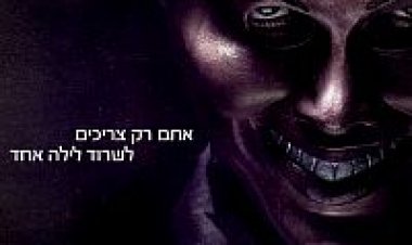 הטיהור תרגום מובנה לצפייה ישירה | The Purge