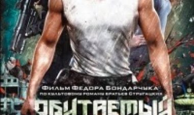 האי המיושב תרגום מובנה לצפייה ישירה | Obitaemyy Ostrov