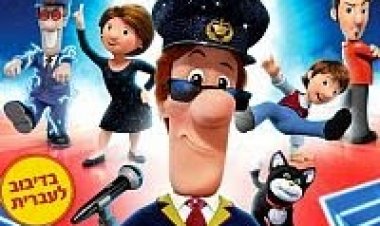 יצאת כוכב *מדובב לעברית* להורדה ולצפייה ישירה/ Postman Pat 2014 – BDRip