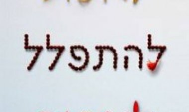 לאכול להתפלל לאהוב תרגום מובנה לצפייה ישירה | Eat Pray Love