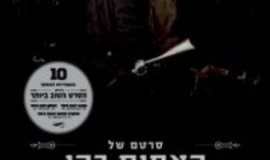 אומץ אמיתי תרגום מובנה לצפייה ישירה