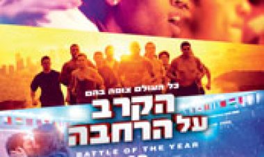 הקרב על הרחבה (2013) תרגום מובנה לצפייה ישירה