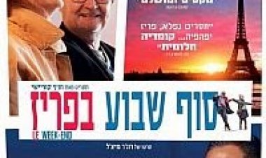 סוף שבוע בפריז תרגום מובנה לצפייה ישירה | Le Week End