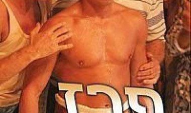 פרז הצעיר תרגום מובנה לצפייה ישירה | Victor Young Perez