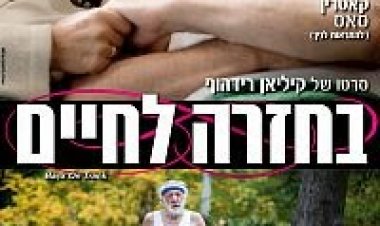 בחזרה לחיים תרגום מובנה לצפייה ישירה | Sein Letztes Rennen