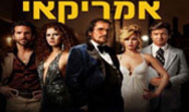 חלום אמריקאי (2013) תרגום מובנה לצפייה ישירה