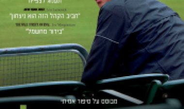 מאניבול *תרגום מובנה* לצפייה ישירה