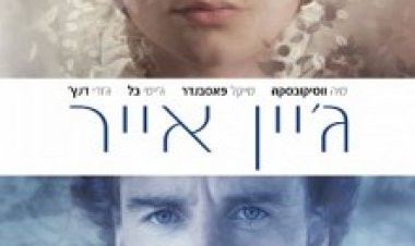 ג'יין אייר תרגום מובנה (2011) לצפייה ישירה