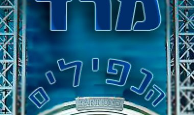 מרד הנפילים חלק 1 תרגום מובנה לצפייה ישירה