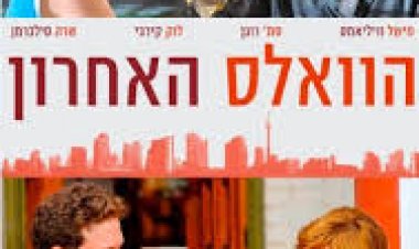 הוואלס האחרון תרגום מובנה לצפייה ישירה