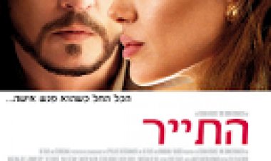 התייר *תרגום מובנה * / The Tourist לצפייה ישירה