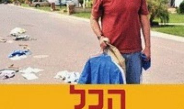 הכל צריך ללכת תרגום מובנה לצפייה ישירה | Everything Must Go