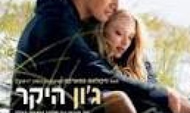 גון היקר *תרגום מובנה* לצפייה ישירה