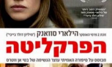 הפרקליטה תרגום מובנה לצפייה ישירה