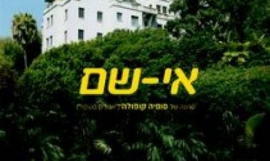 אי שם תרגום מובנה לצפייה ישירה | Somewhere