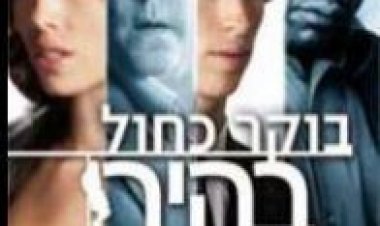 בוקר כחול בהיר תרגום מובנה לצפייה ישירה