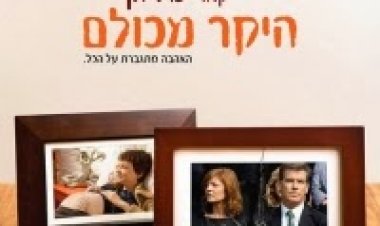 היקר מכולם תרגום מובנה לצפייה ישירה