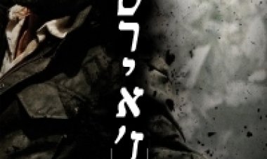 טריאז הפצוע תרגום מובנה לצפייה ישירה