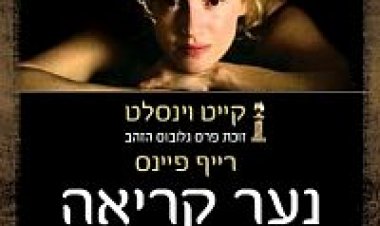 נער קריאה תרגום מובנה לצפייה ישירה