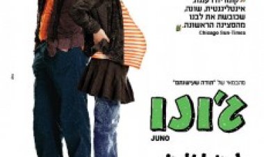 ג'ונו *תרגום מובנה* לצפייה ישירה