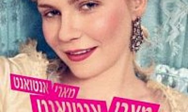 מארי אנטואנט תרגום מובנה לצפייה ישירה | Marie Antoinette