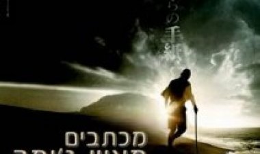 מכתבים מאיוו ג'ימה תרגום מובנה לצפייה ישירה