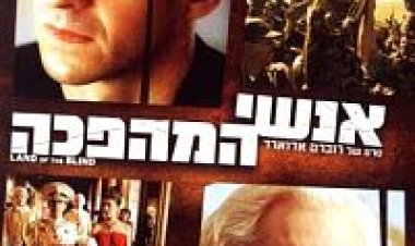 אנשי המהפכה תרגום מובנה לצפייה ישירה