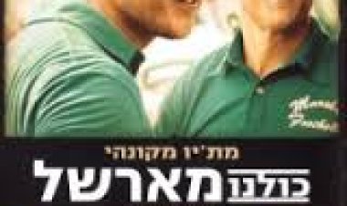 כולנו מארשל תרגום מובנה לצפייה ישירה | We Are Marshal