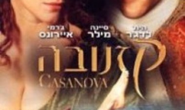 קזנובה תרגום מובנה לצפייה ישירה