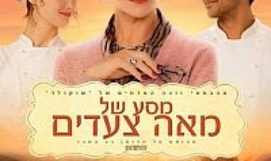 מסע של מאה צעדים תרגום מובנה / The Hundred-Foot Journey 2014 לצפייה ישירה
