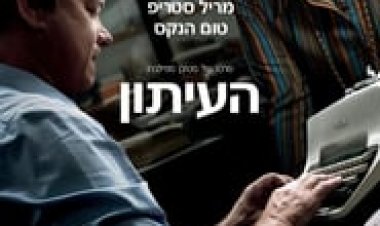 העיתון לצפייה ישירה עם תרגום מובנה | The Post
