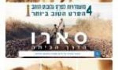 סארו: הדרך הביתה תרגום מובנה לצפייה ישירה / Lion לצפייה ישירה