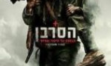 הסרבן תרגום מובנה לצפייה ישירה / Hacksaw Ridge לצפייה ישירה
