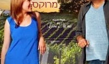 טירת מרוקס אהבה בכרמים תרגום מובנה לצפייה ישירה