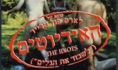 האידיוטים תרגום מובנה Idioterne לצפייה ישירה